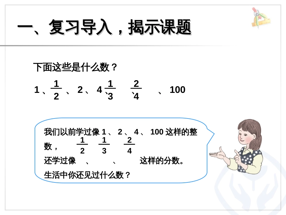 新人教版三年级数学下册认识小数课件课件_第2页
