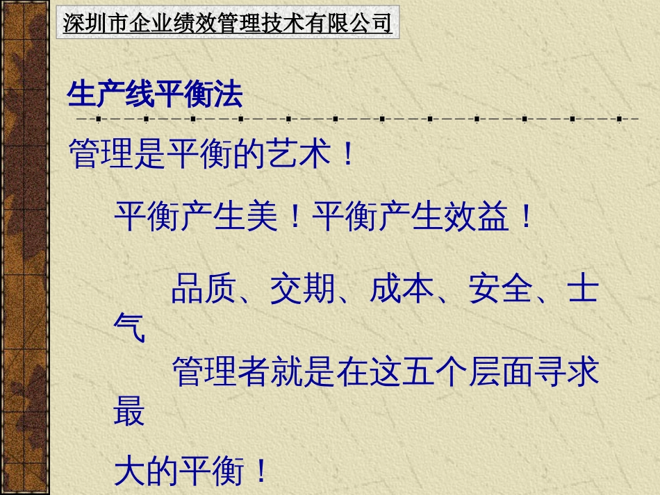 1  生产效率改善_第2页
