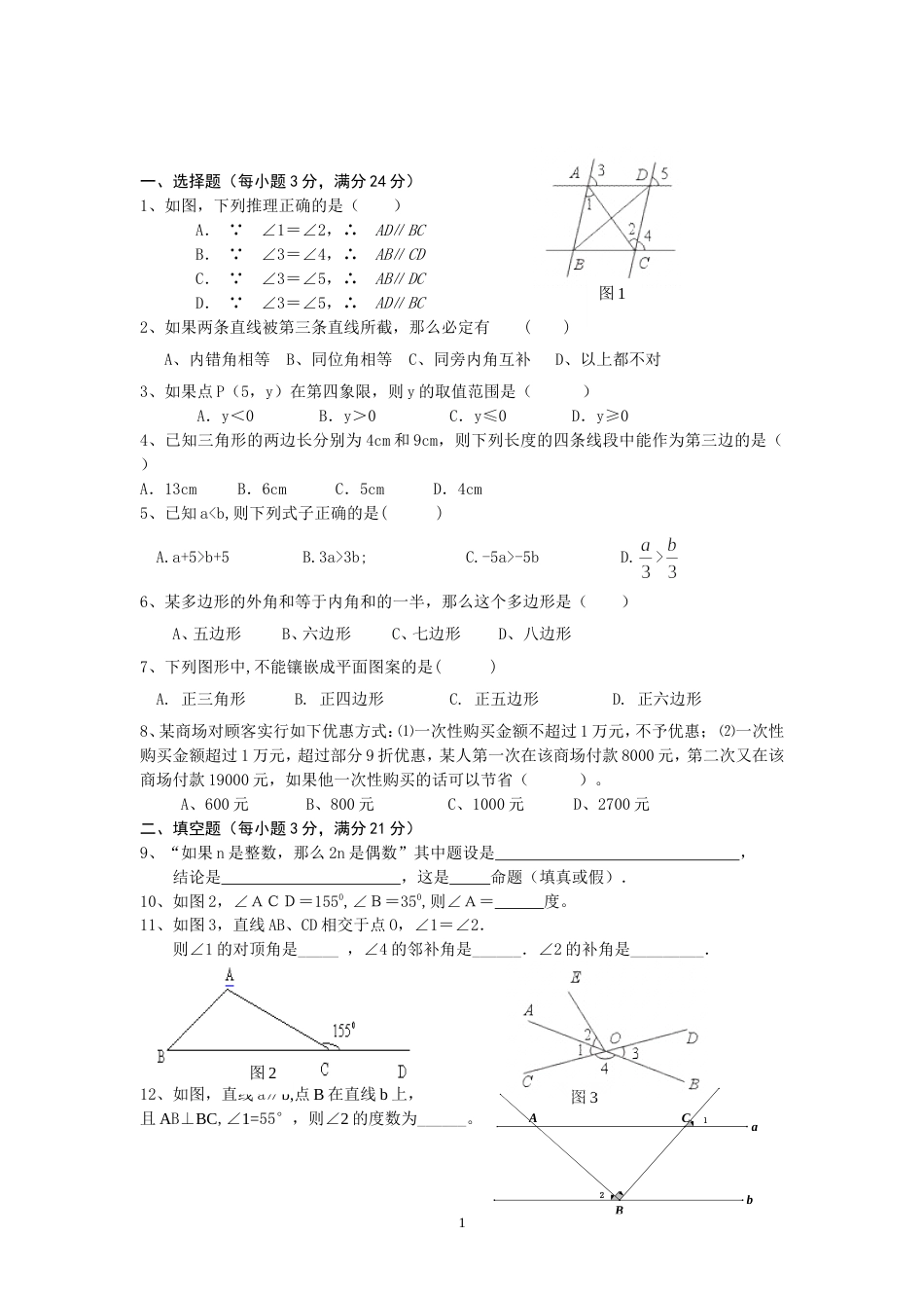 人教版七年级下册数学试题[共5页]_第1页
