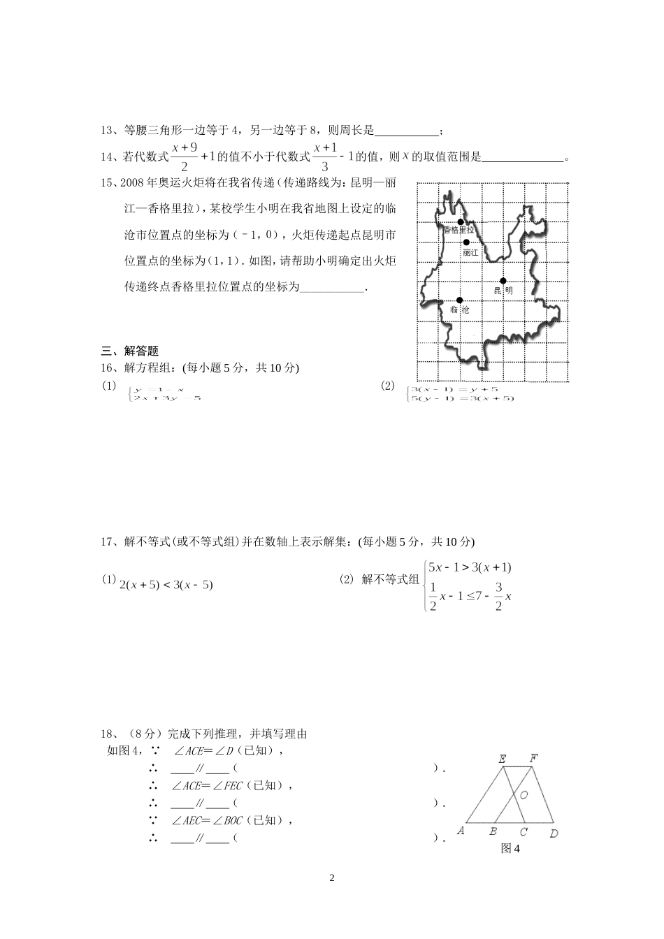 人教版七年级下册数学试题[共5页]_第2页