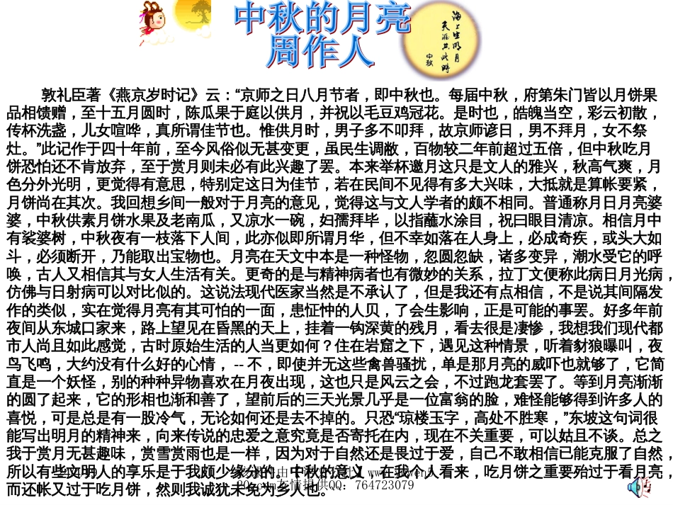 初中《丰富多彩的月亮文化》教学课件[共17页]_第3页