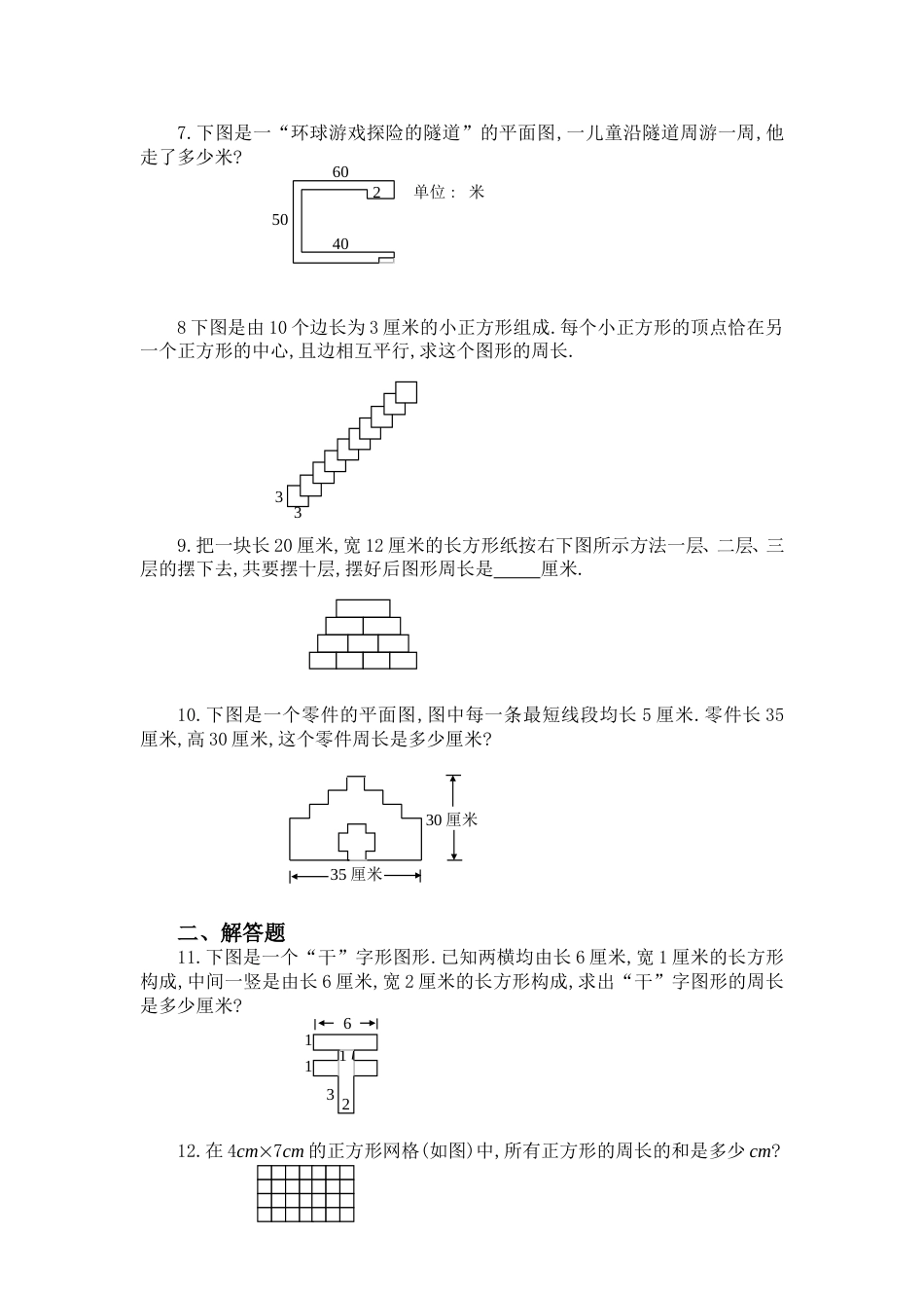 三年级：巧求周长习题及答案（B）_第2页