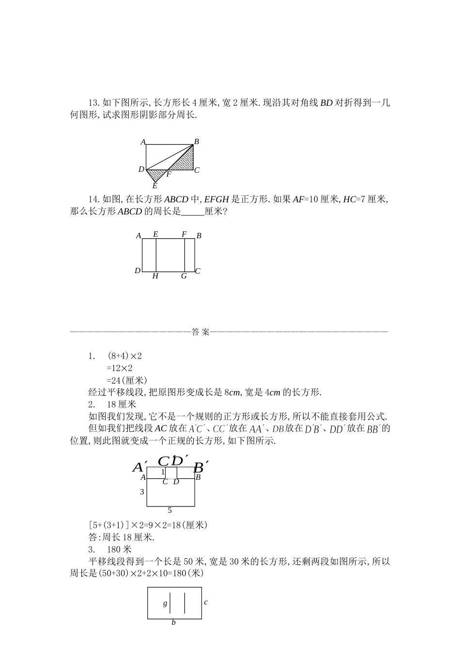 三年级：巧求周长习题及答案（B）_第3页