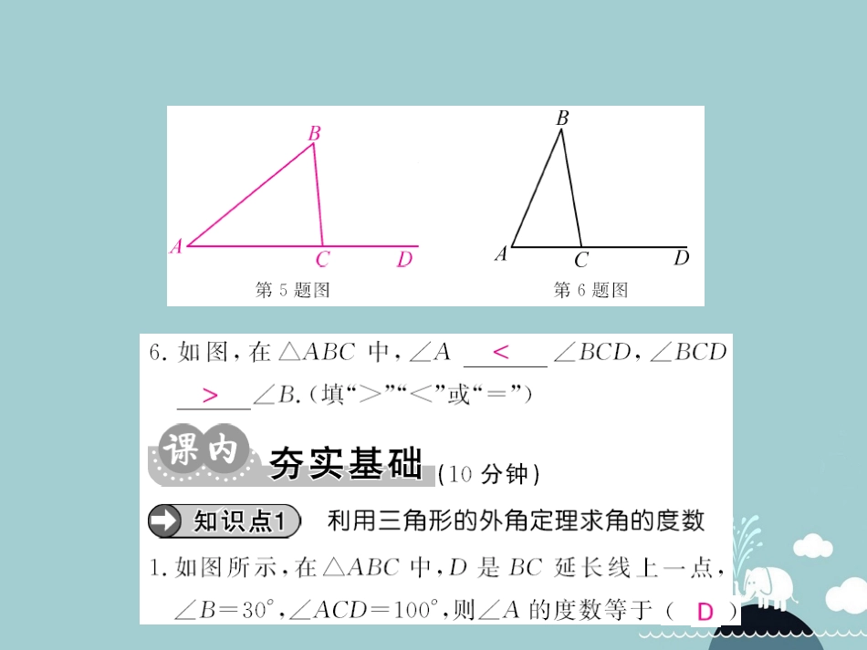 八年级数学上册 7.5 三角形的外角的性质（第2课时）课件 （新版）北师大版_第3页