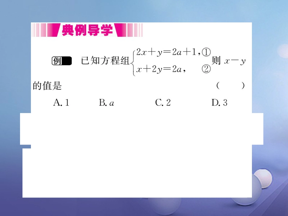 八级数学上册 5. 第课时 加减法（小册子）课件 （新版）北师大版_第2页