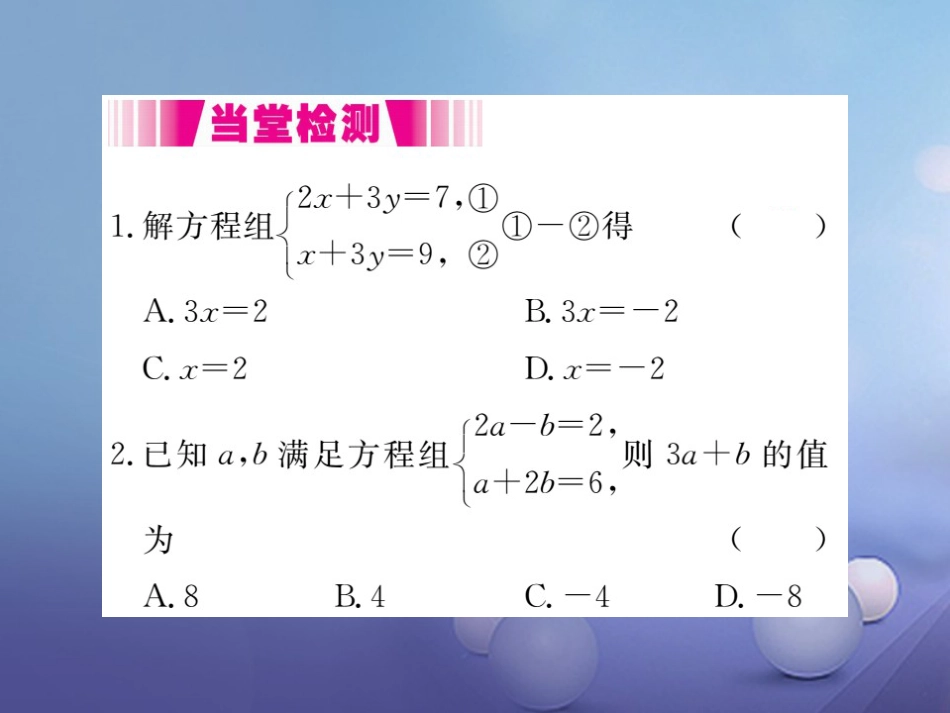 八级数学上册 5. 第课时 加减法（小册子）课件 （新版）北师大版_第3页