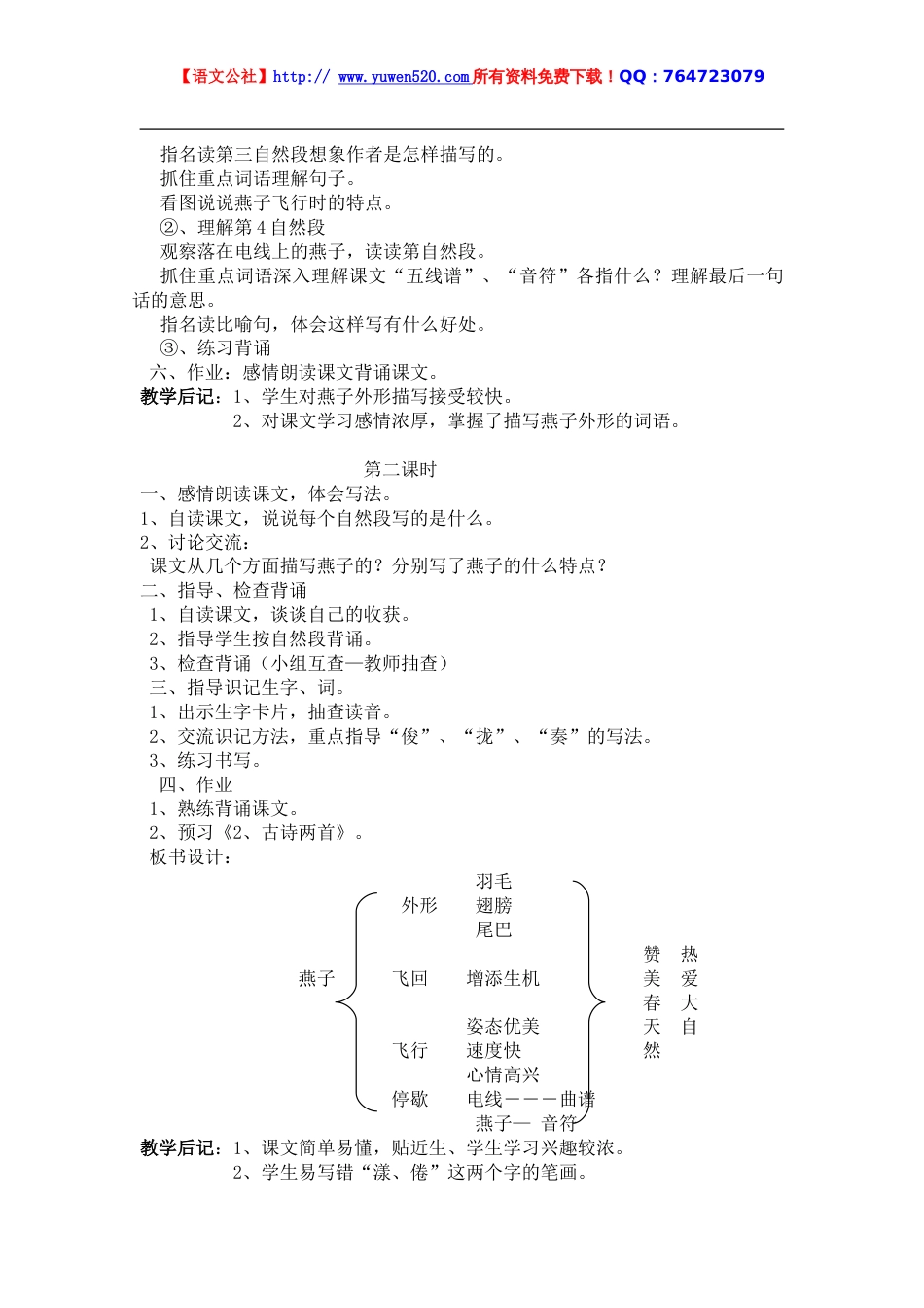 人教课标版小学语文三年级下册教案全集[共122页]_第2页