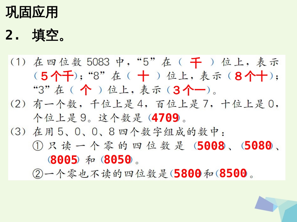 三年级数学上册 第8单元 探索乐园（知识与技能）教学课件 冀教版_第3页