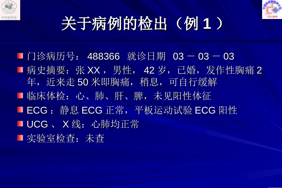 冠心病患者血脂异常的正确处理胡大一[共30页]_第2页