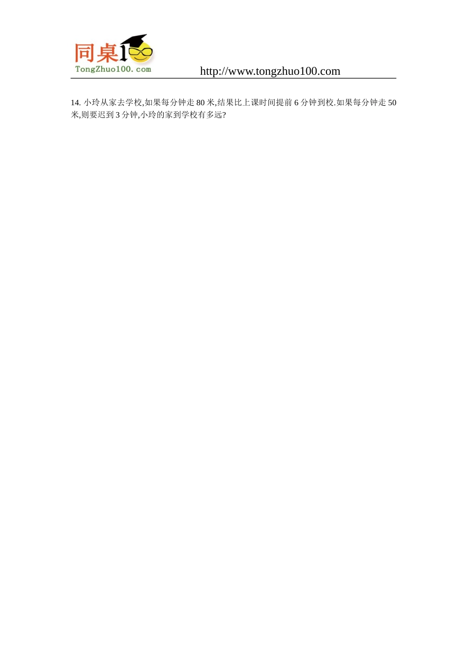 四年级盈不足问题测试题_第2页