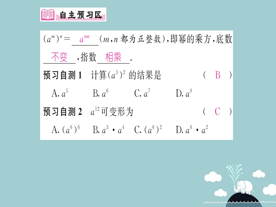 八年级数学上册 14.1.2 幂的乘方课件 （新版）新人教版_第2页