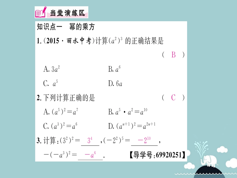 八年级数学上册 14.1.2 幂的乘方课件 （新版）新人教版_第3页