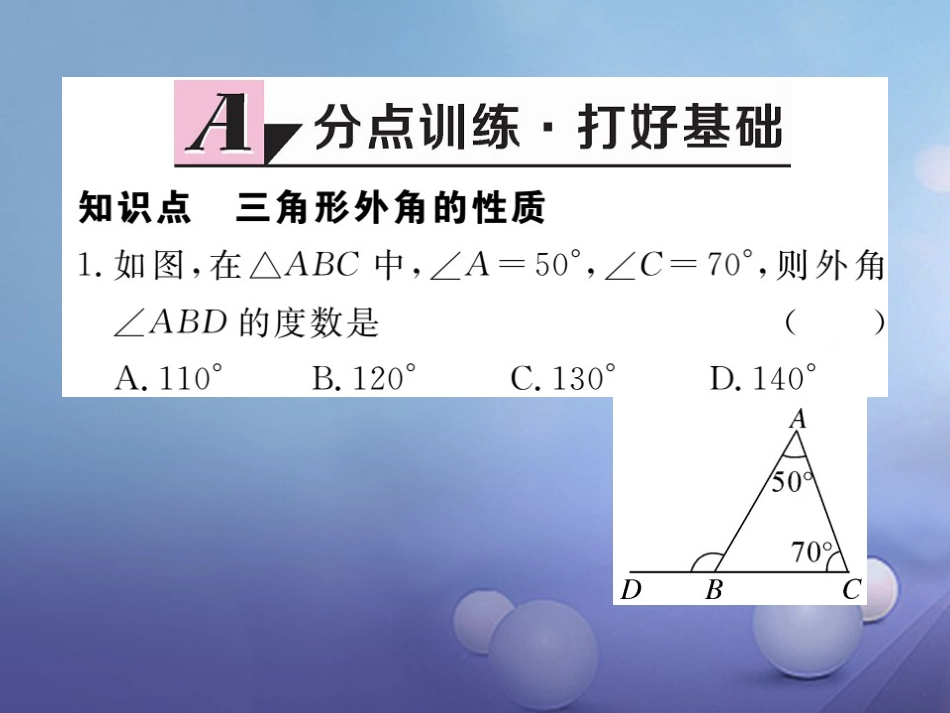 八级数学上册 .. 三角形的外角习题课件 （新版）新人教版_第2页