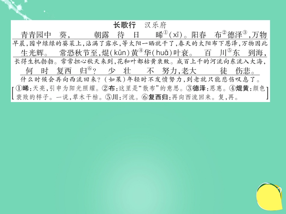 八年级语文上册 第六单元 附录 课外古诗词背诵课件 （新版）新人教版_第3页