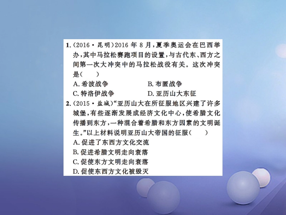 中考历史总复习 模块四 世界古代史 第二主题 文明的冲撞与融合、科学技术与思想文化课时提升课件_第2页