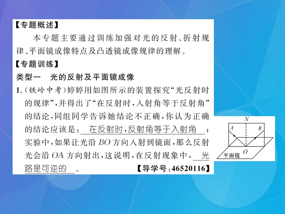 八年级物理上册 第4章 在光的世界里 小专题（三）光学实验课件 （新版）教科版_第2页