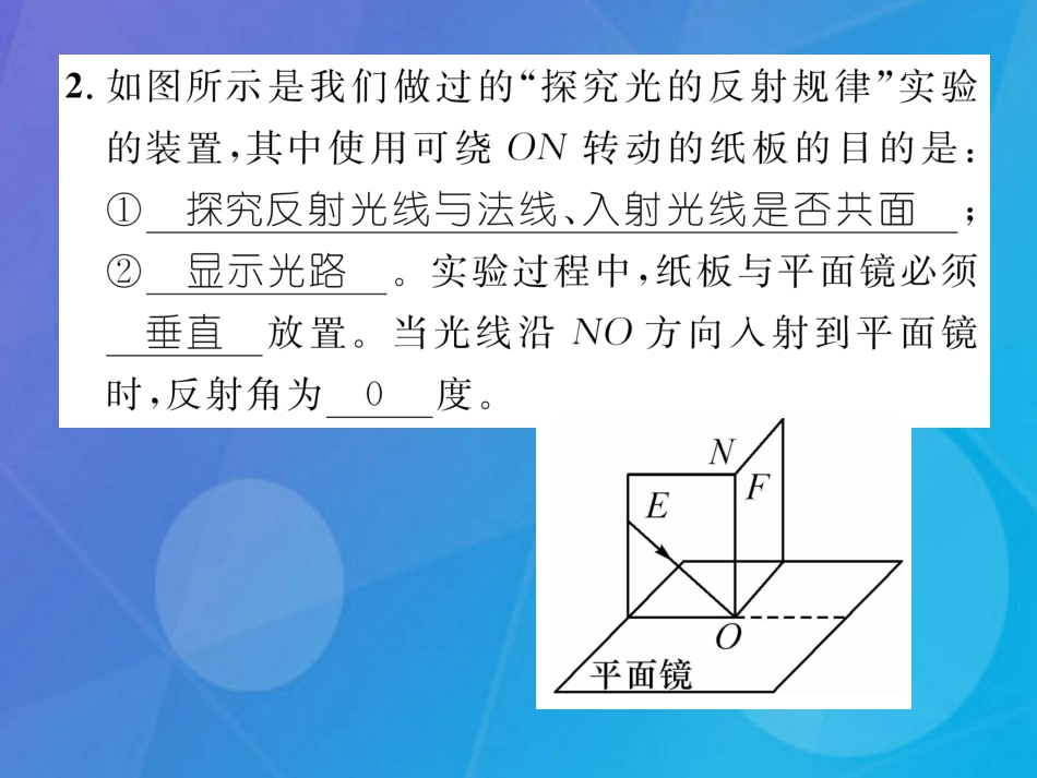 八年级物理上册 第4章 在光的世界里 小专题（三）光学实验课件 （新版）教科版_第3页