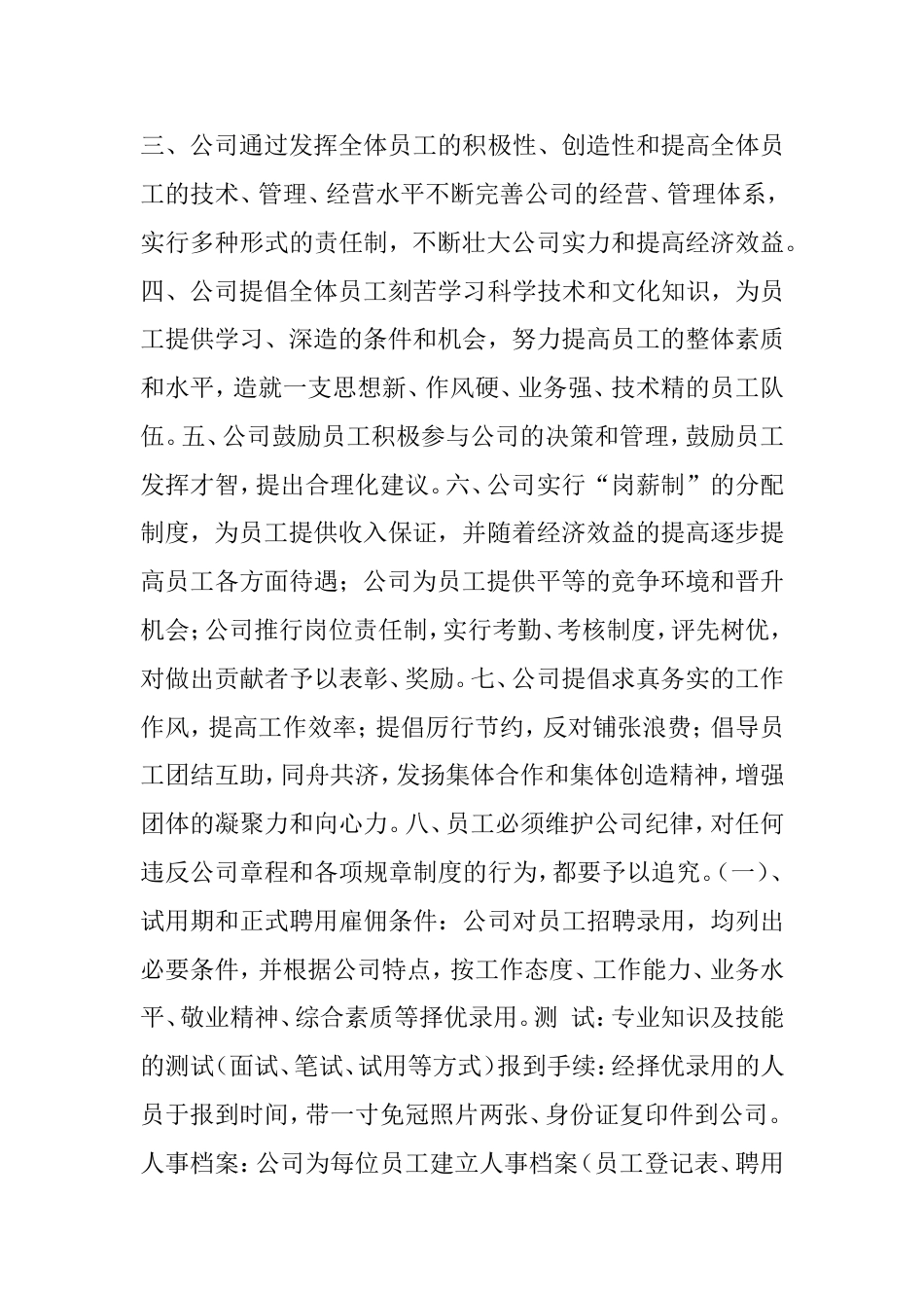 小广告公司管理制度共篇_第2页