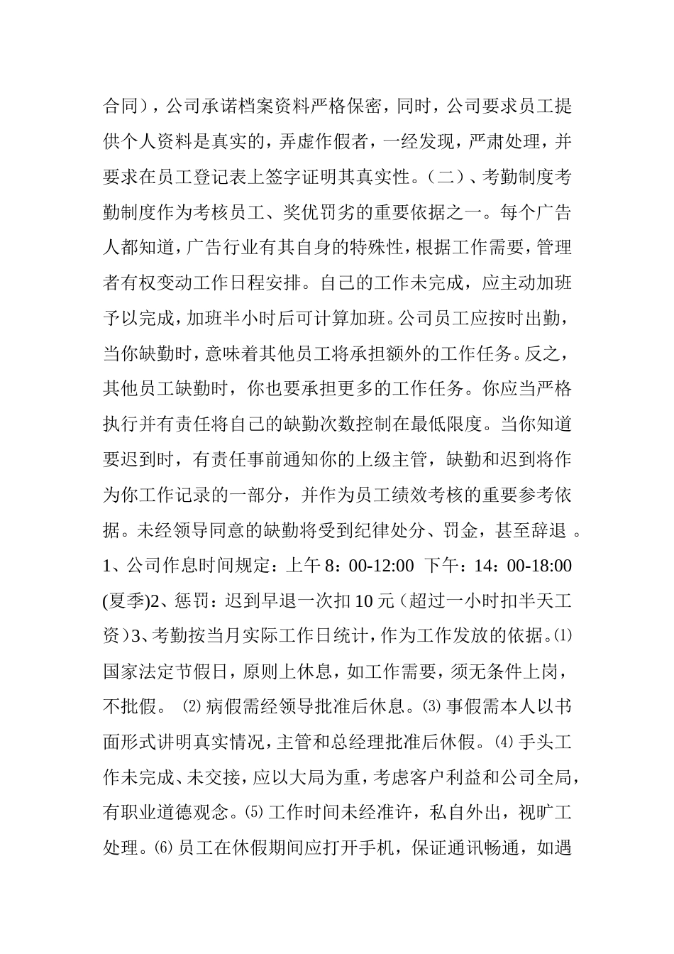 小广告公司管理制度共篇_第3页