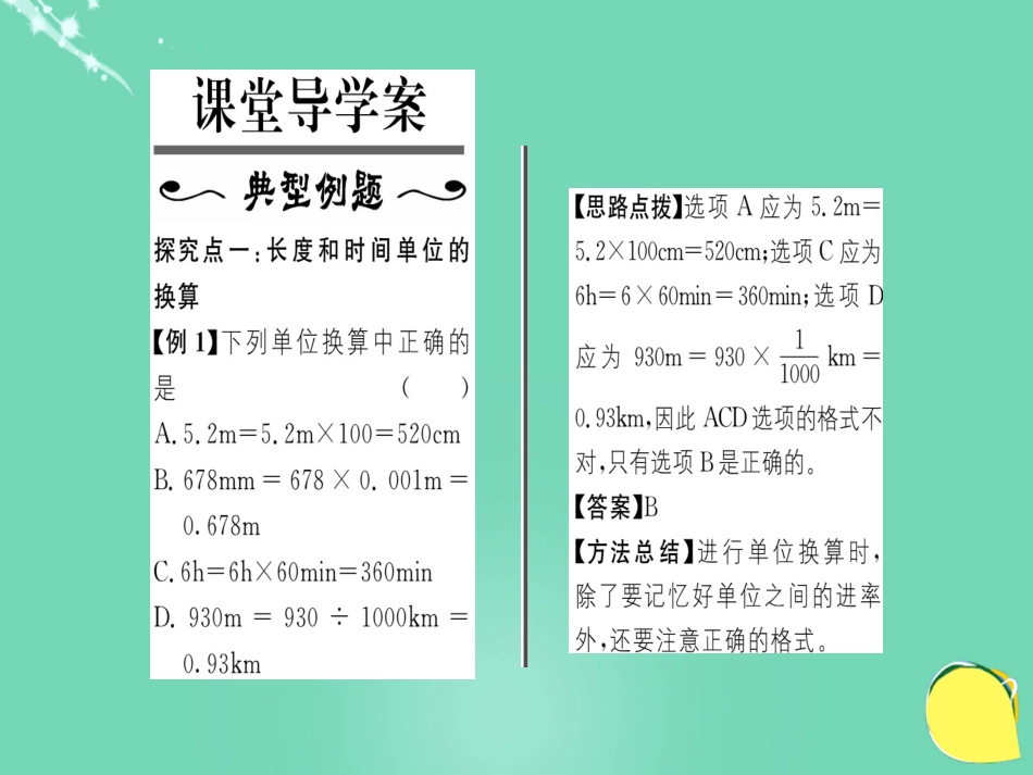 八年级物理全册 第2章 运动的世界 第2节 长度与时间的测量课件 （新版）沪科版_第2页