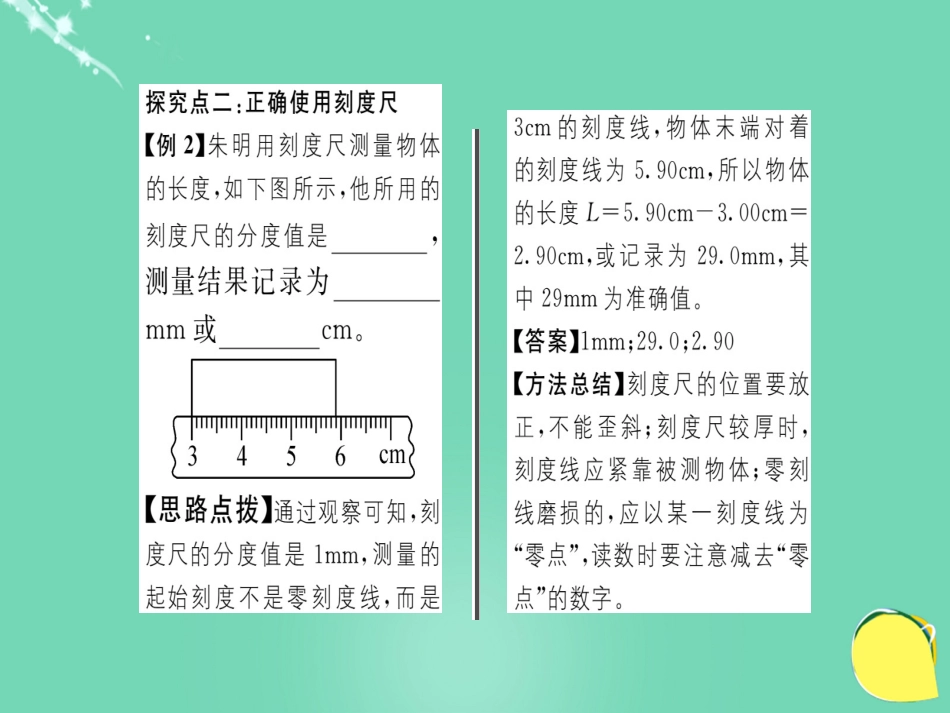 八年级物理全册 第2章 运动的世界 第2节 长度与时间的测量课件 （新版）沪科版_第3页