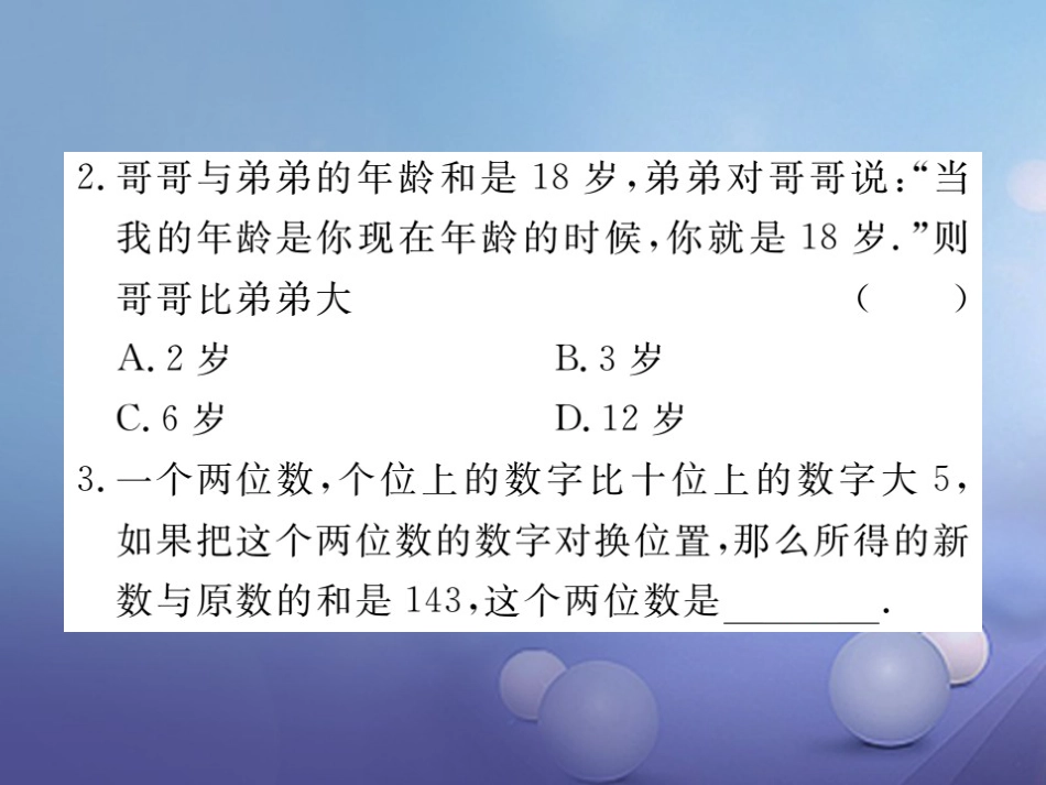 八级数学上册 5.5 应用二元一次方程组—里程碑上的数习题课件 （新版）北师大版_第2页