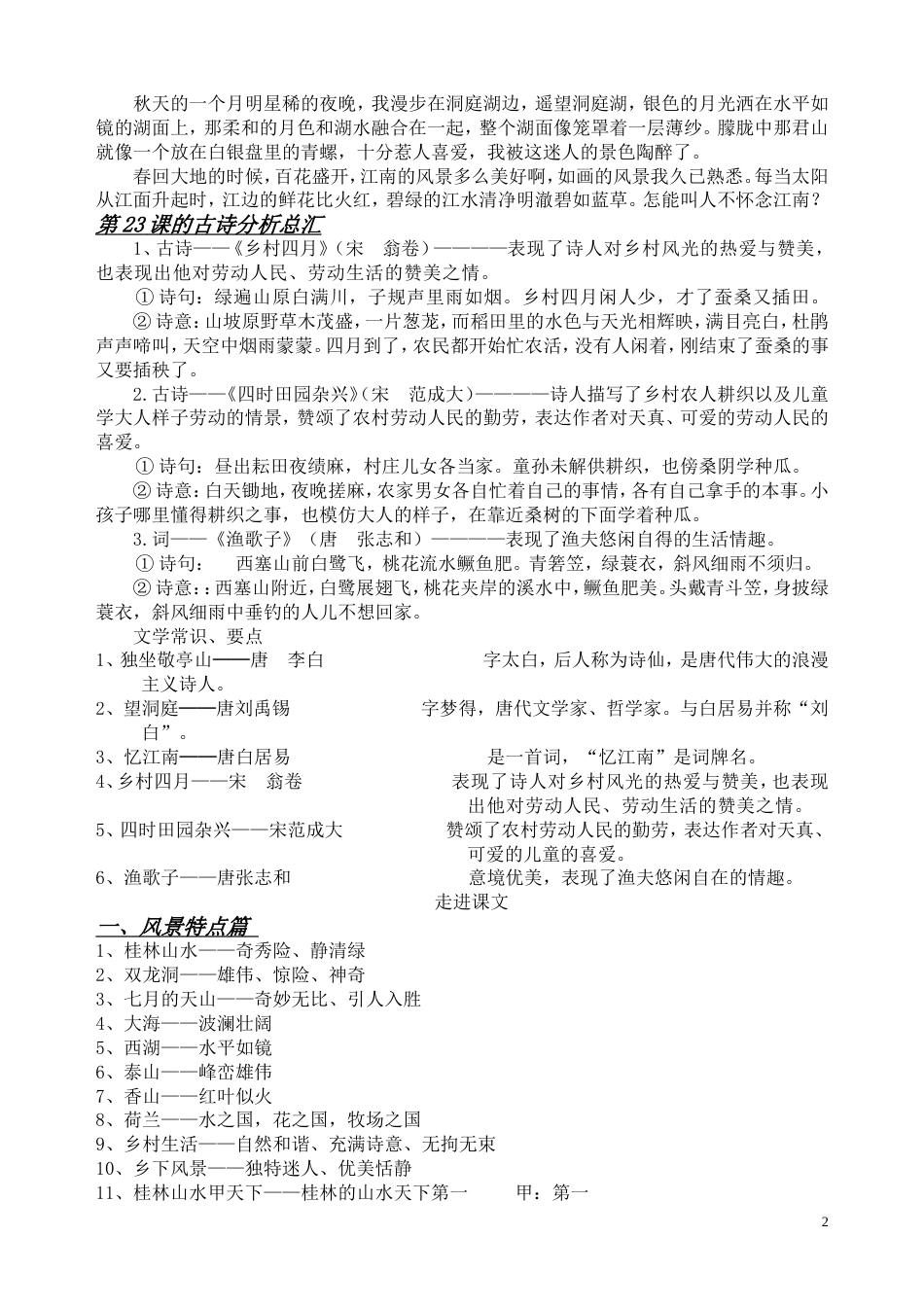 人教版四年级下册语文复习资料[共29页]_第2页
