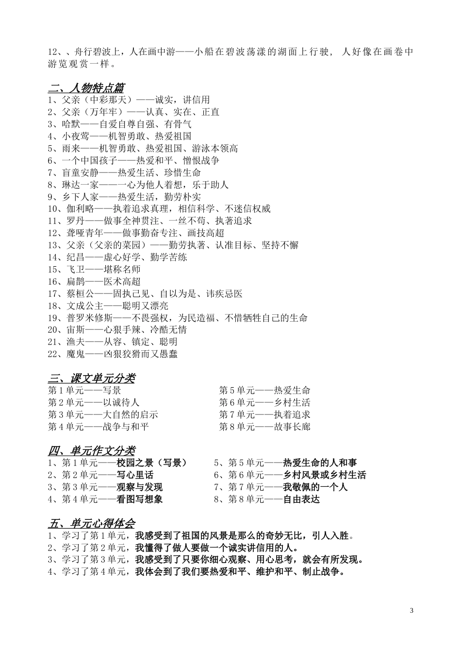 人教版四年级下册语文复习资料[共29页]_第3页