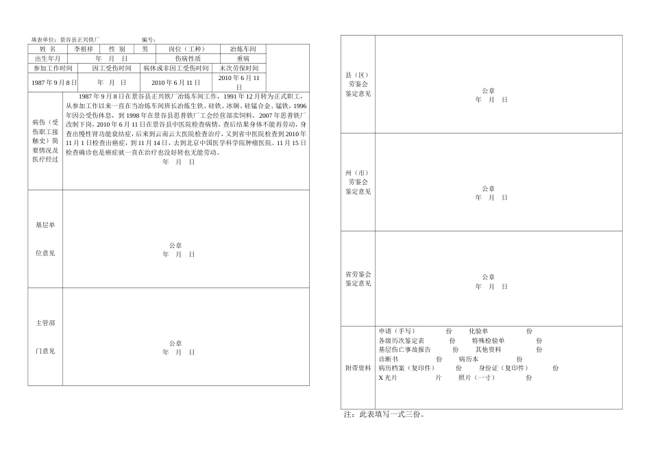 云南省伤病职工劳动能力鉴定表_第2页