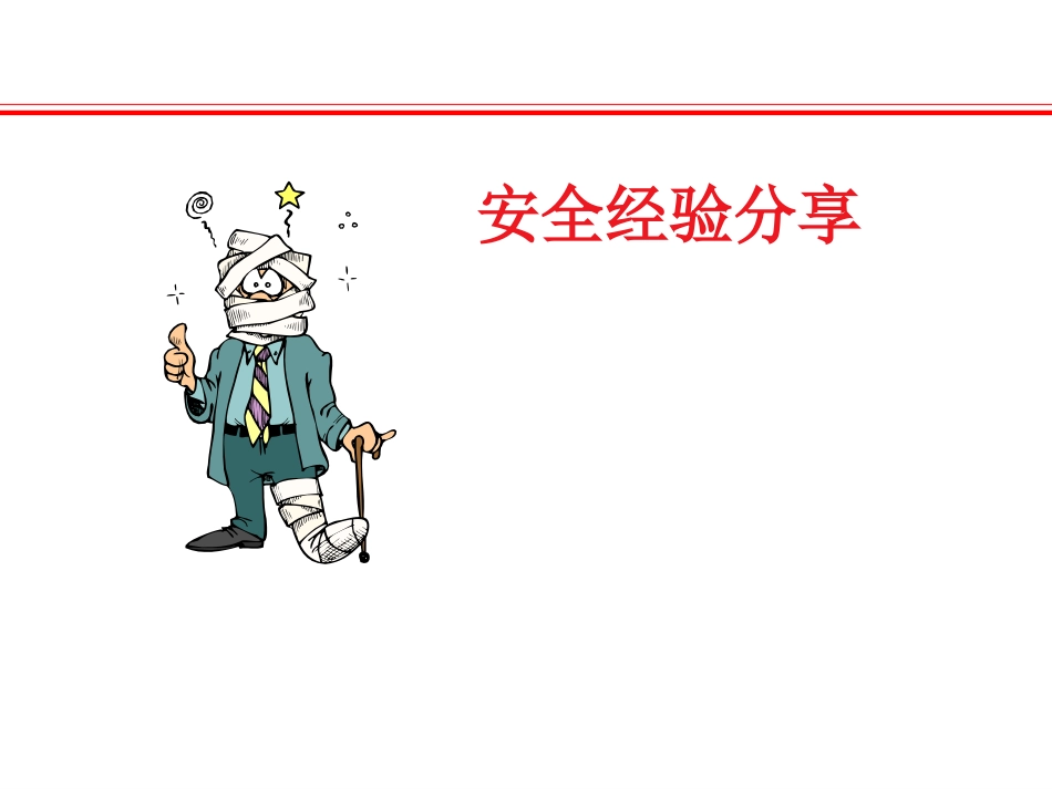 便携式梯子使用安全管理规范 ppt 30页_第3页