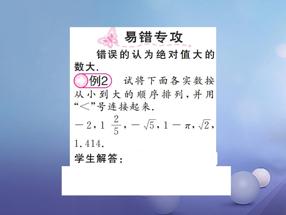 八级数学上册 3.3 实数 第课时 实数的运算课件 （新版）湘教版_第2页