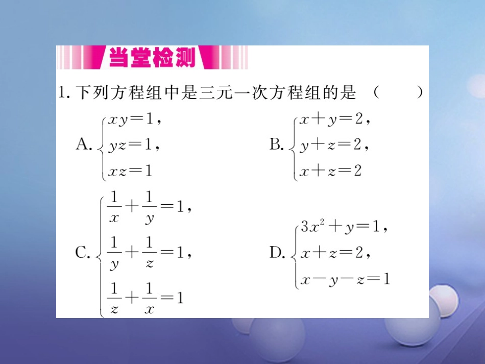 八级数学上册 5. 三元一次方程组（小册子）课件 （新版）北师大版_第2页