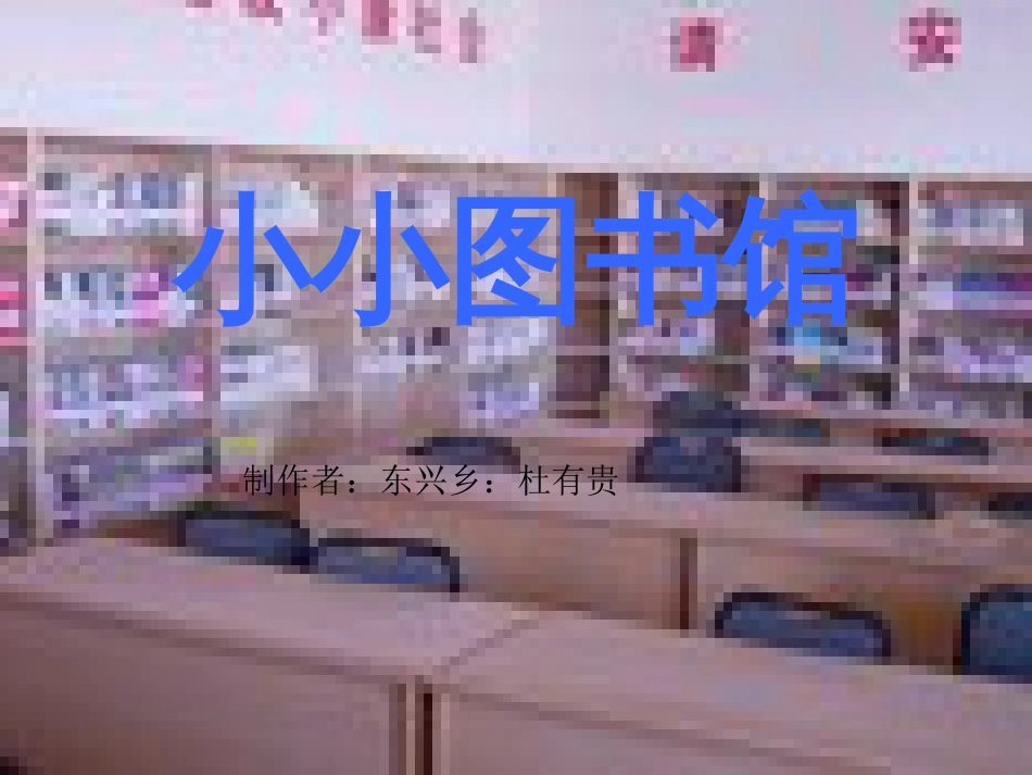 小小图书馆[共8页]_第1页