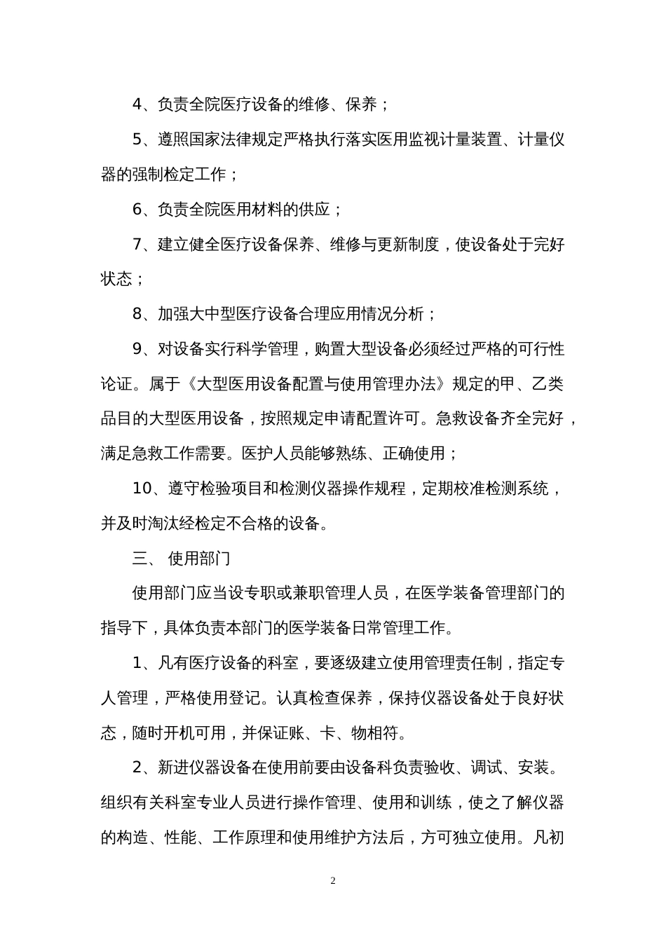 医学装备管理制度[共26页]_第2页