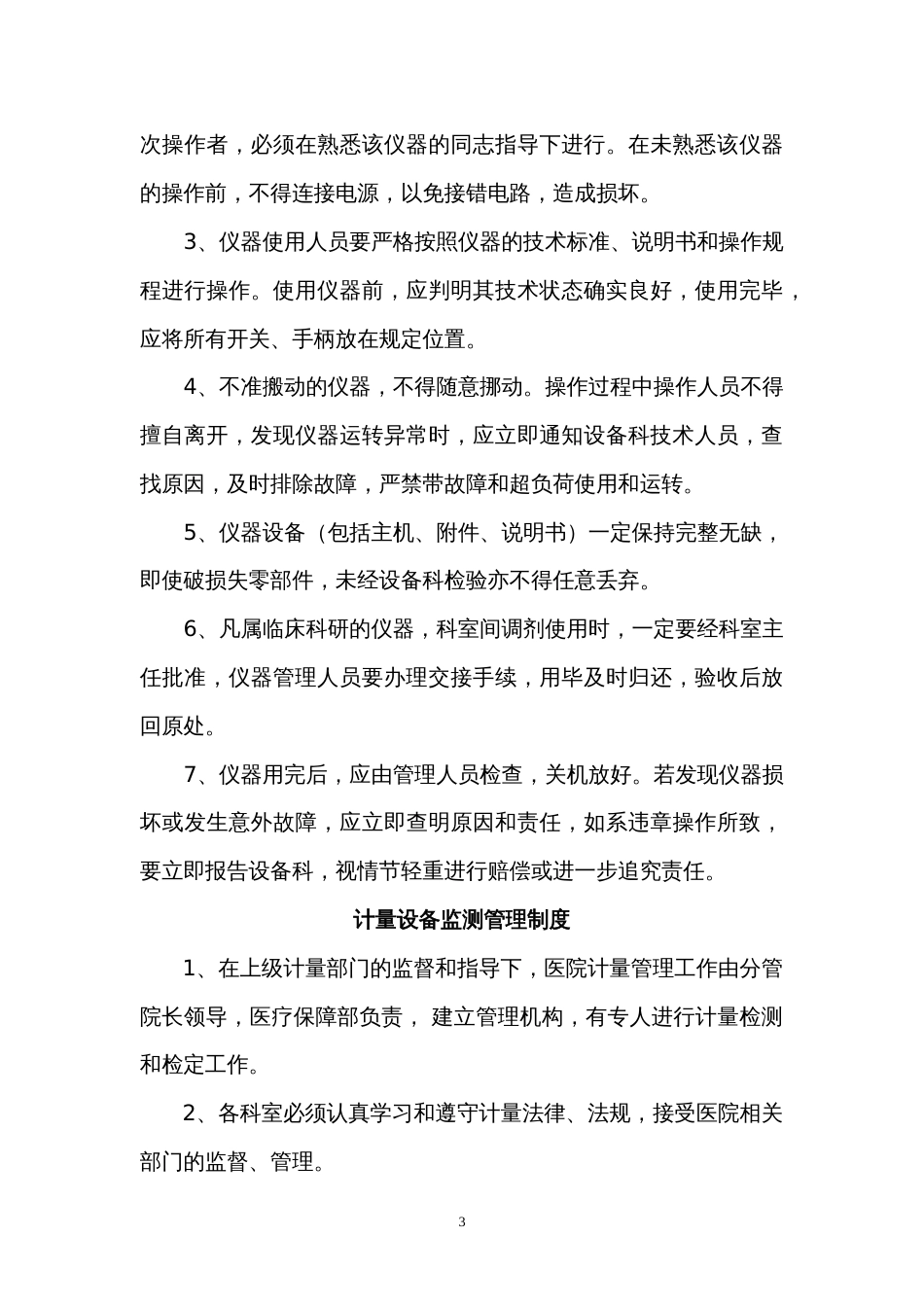 医学装备管理制度[共26页]_第3页