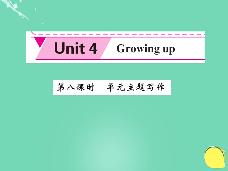 九年级英语上册 Unit 4 Growing up（第8课时）课件 （新版）牛津版_第1页