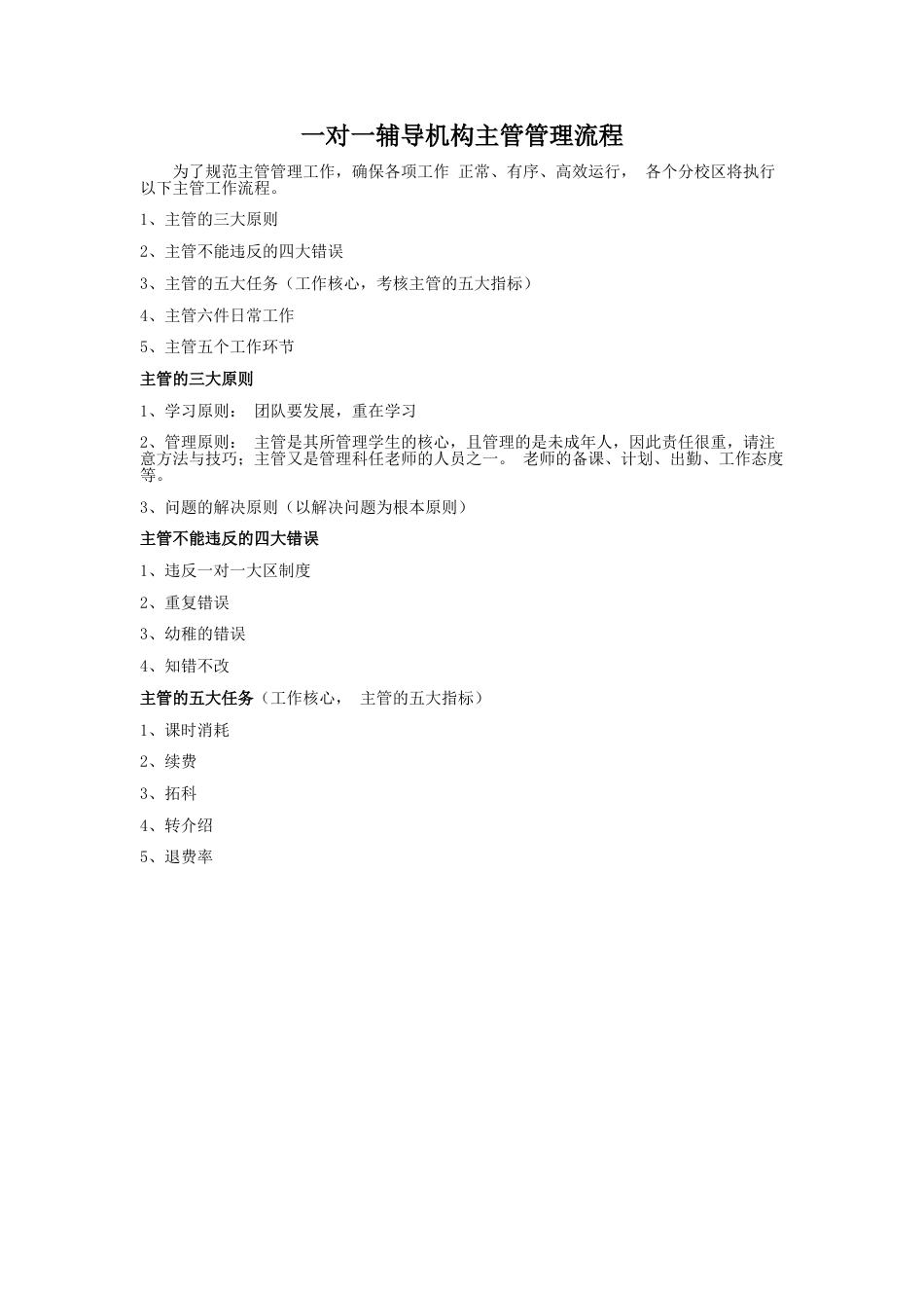 优秀学管师培训资料大全[共9页]_第1页