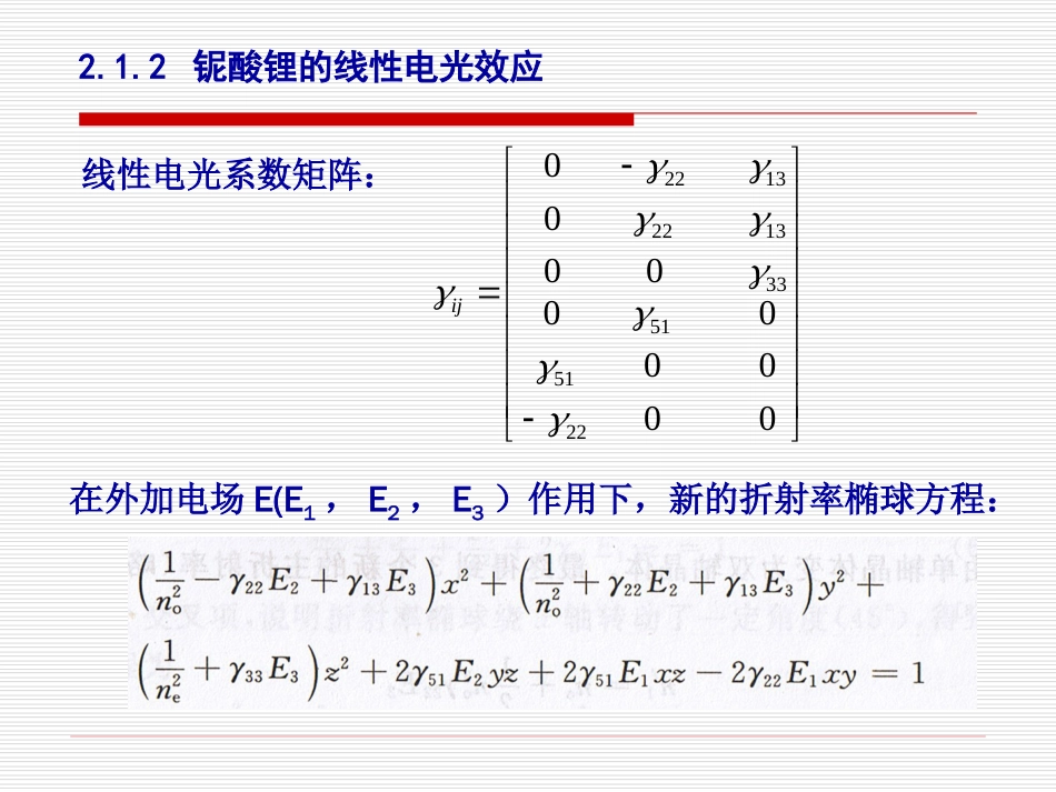 声光移频器在相干系统Read_第3页