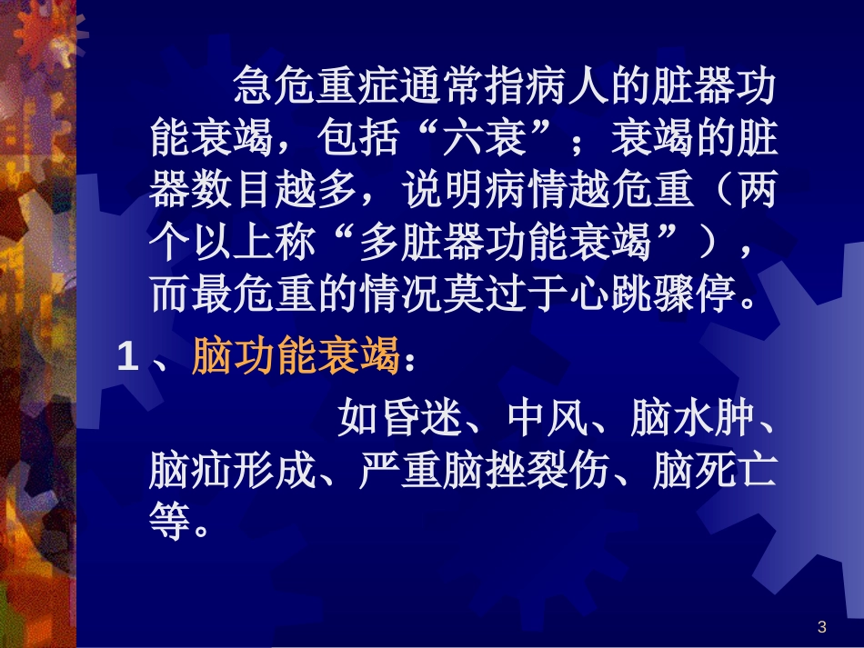 复件常见急危重症的快速识别要点与处理[共36页]_第3页