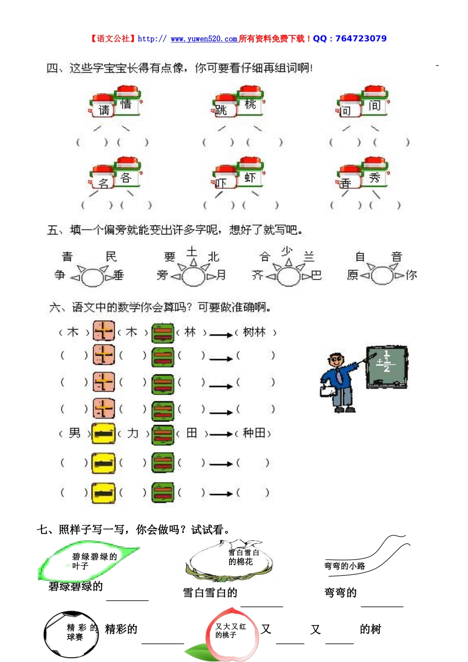 人教版新课标小学一年级语文第二学期综合练习题[共4页]_第2页