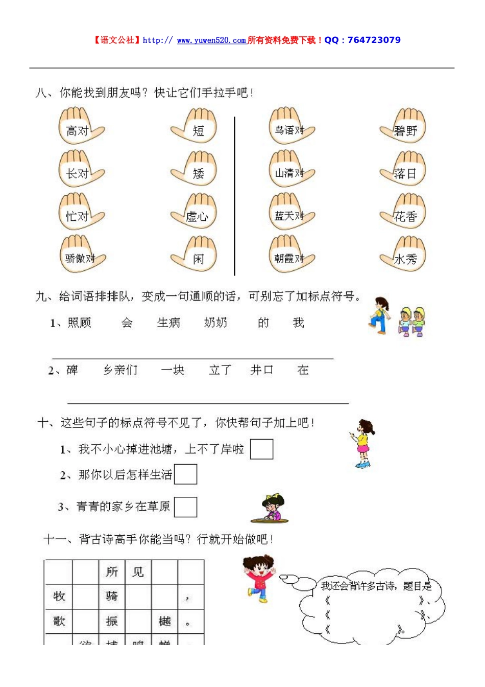 人教版新课标小学一年级语文第二学期综合练习题[共4页]_第3页