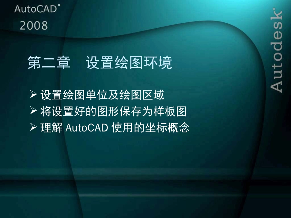 AutoCAD2008标准教程第2章_第2页