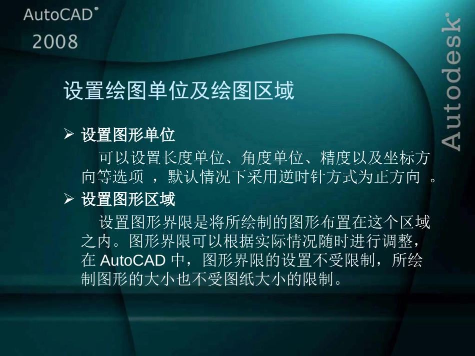 AutoCAD2008标准教程第2章_第3页