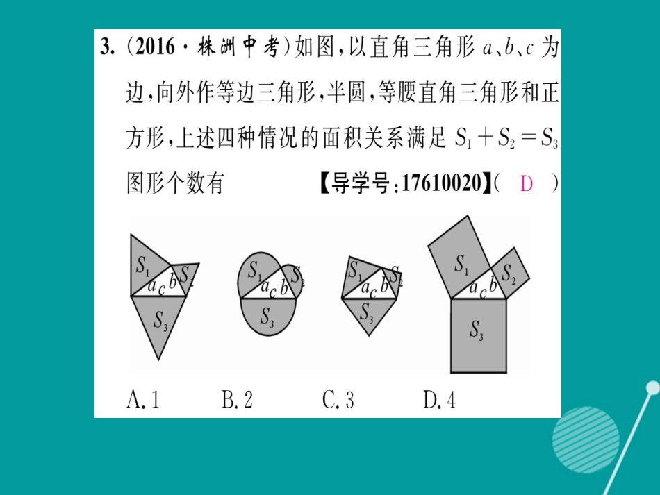 八年级数学上册 第一章 勾股定理重难点突破课件 （新版）北师大版_第3页