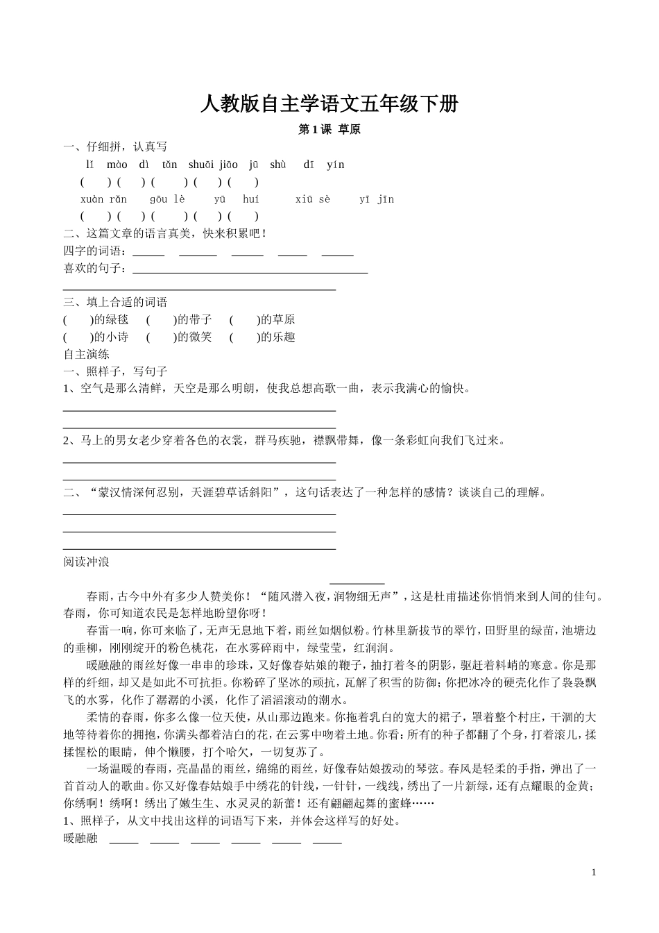 人教版小学自主学语文五年级下册练习题[共47页]_第1页