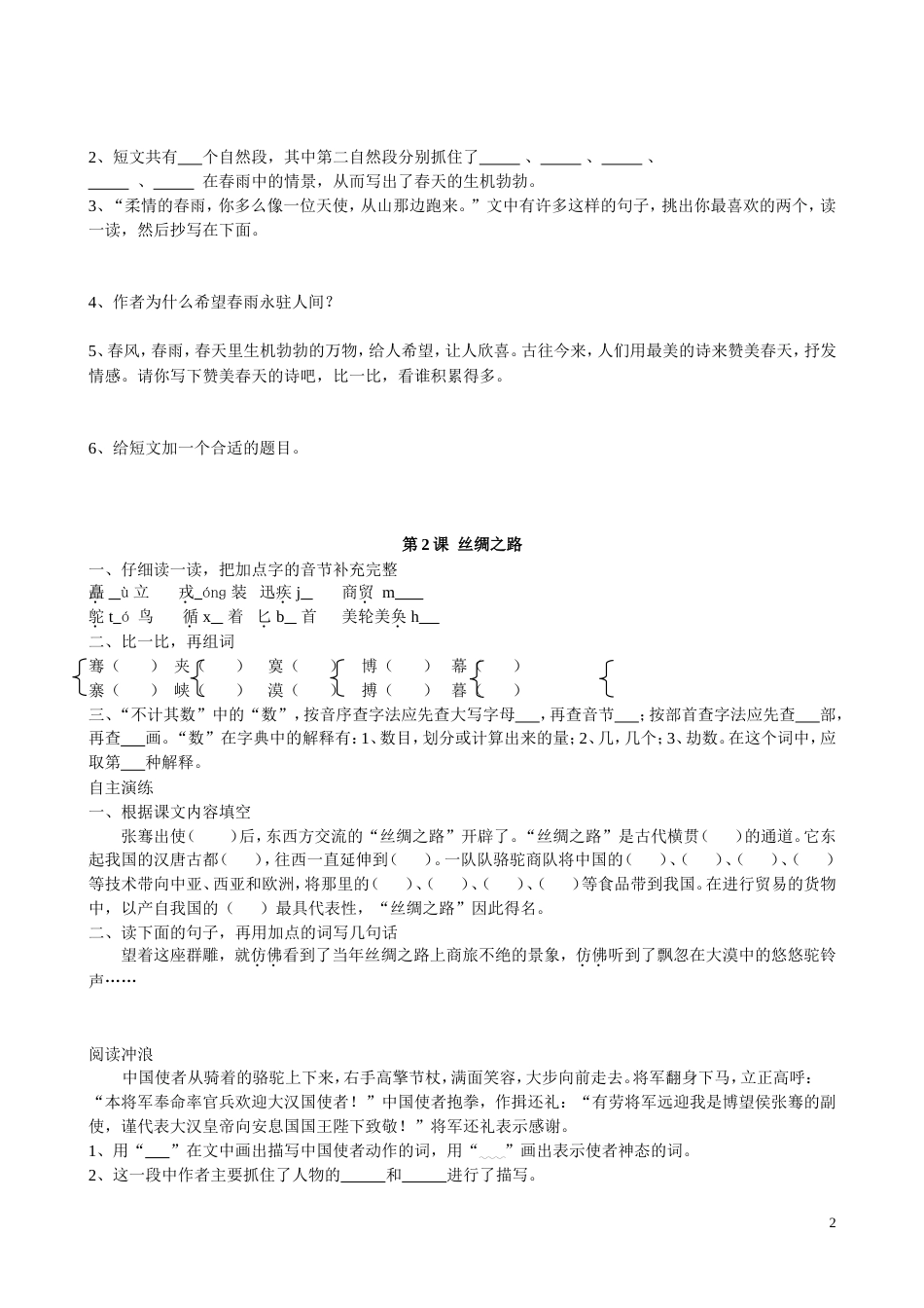人教版小学自主学语文五年级下册练习题[共47页]_第2页