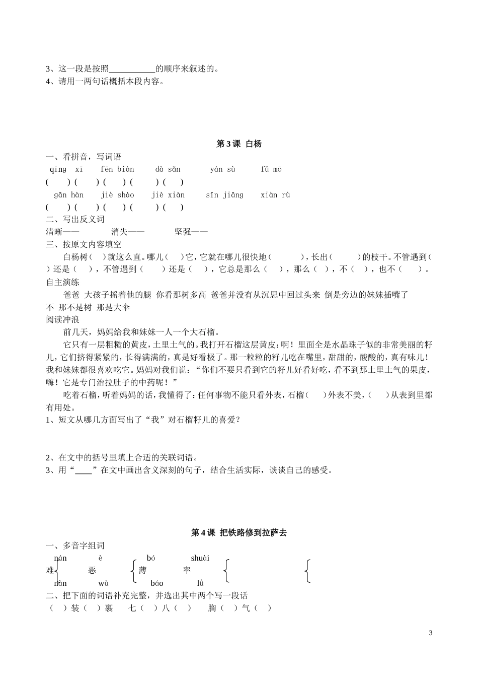 人教版小学自主学语文五年级下册练习题[共47页]_第3页