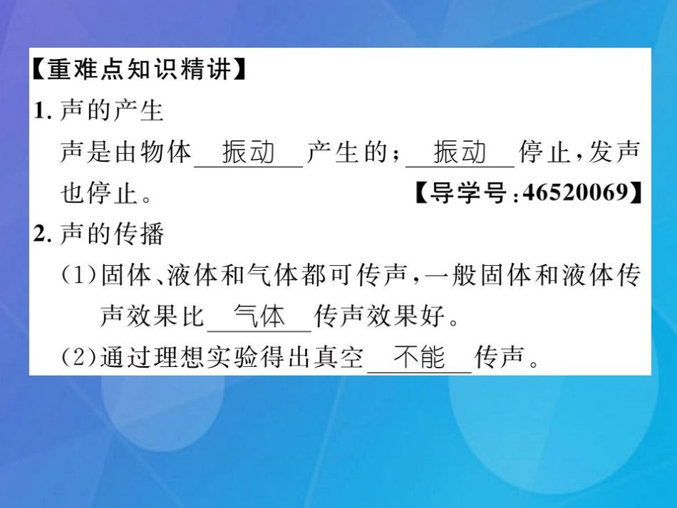 八年级物理上册 第3章 声重难点突破方法技巧课件 （新版）教科版_第2页