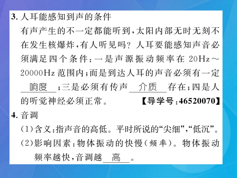 八年级物理上册 第3章 声重难点突破方法技巧课件 （新版）教科版_第3页