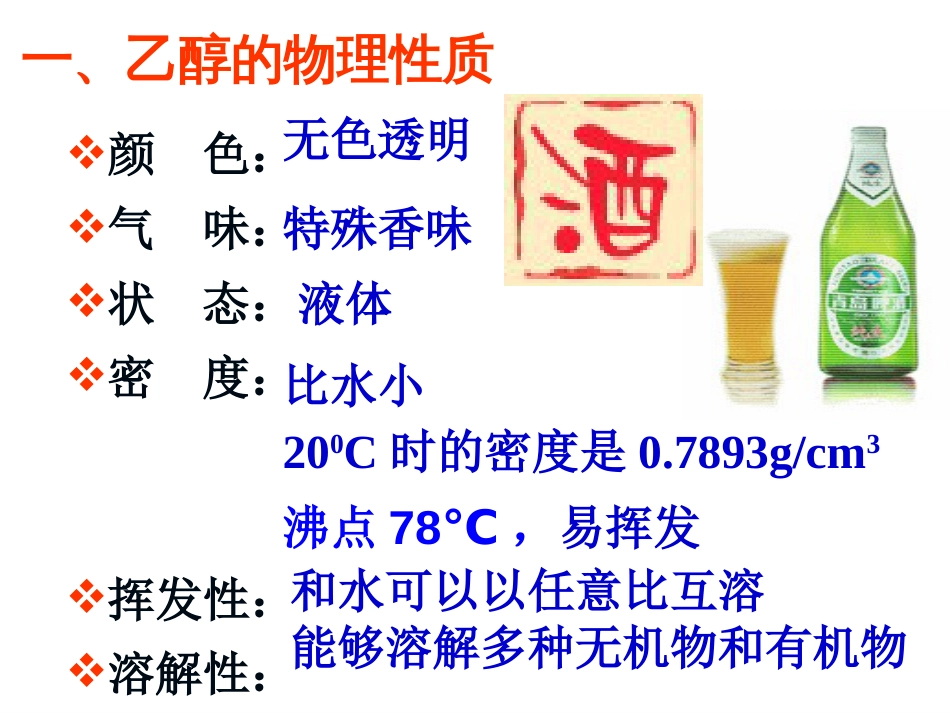乙醇课件一等奖课件[共27页]_第3页